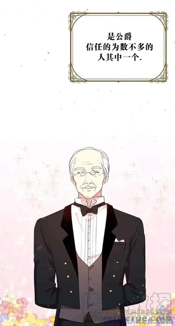 《冷血公爵的变心》第104话 第31页