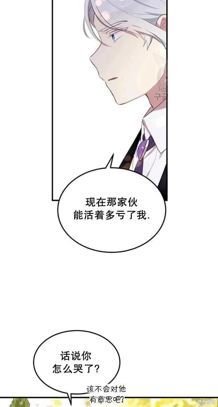 《冷血公爵的变心》第104话 第26页
