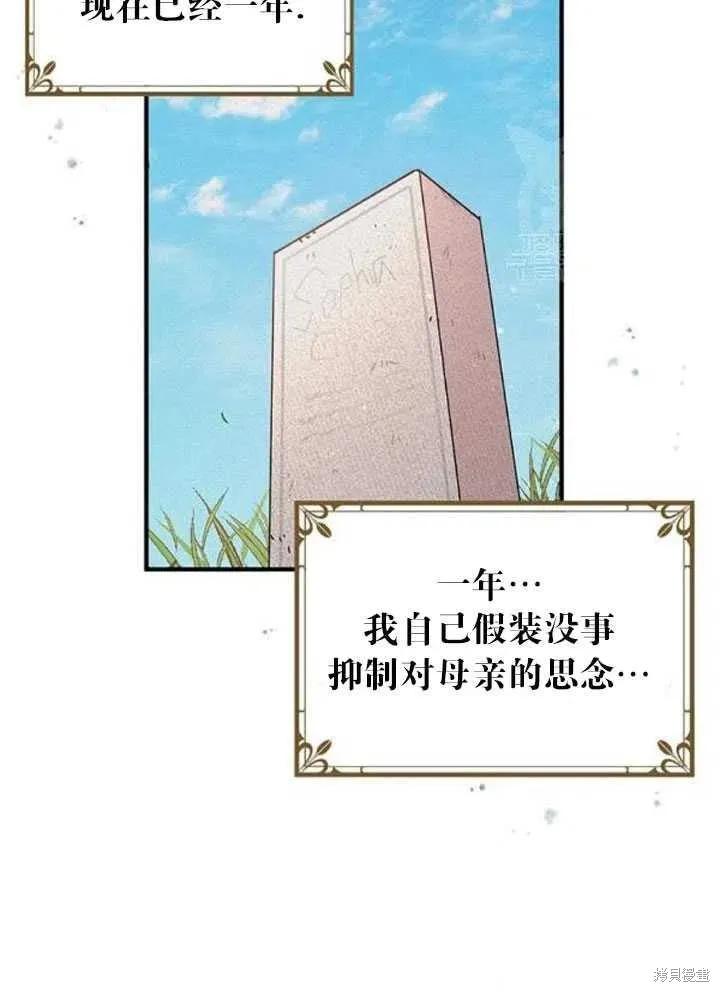 《冷血公爵的变心》第105话 第14页