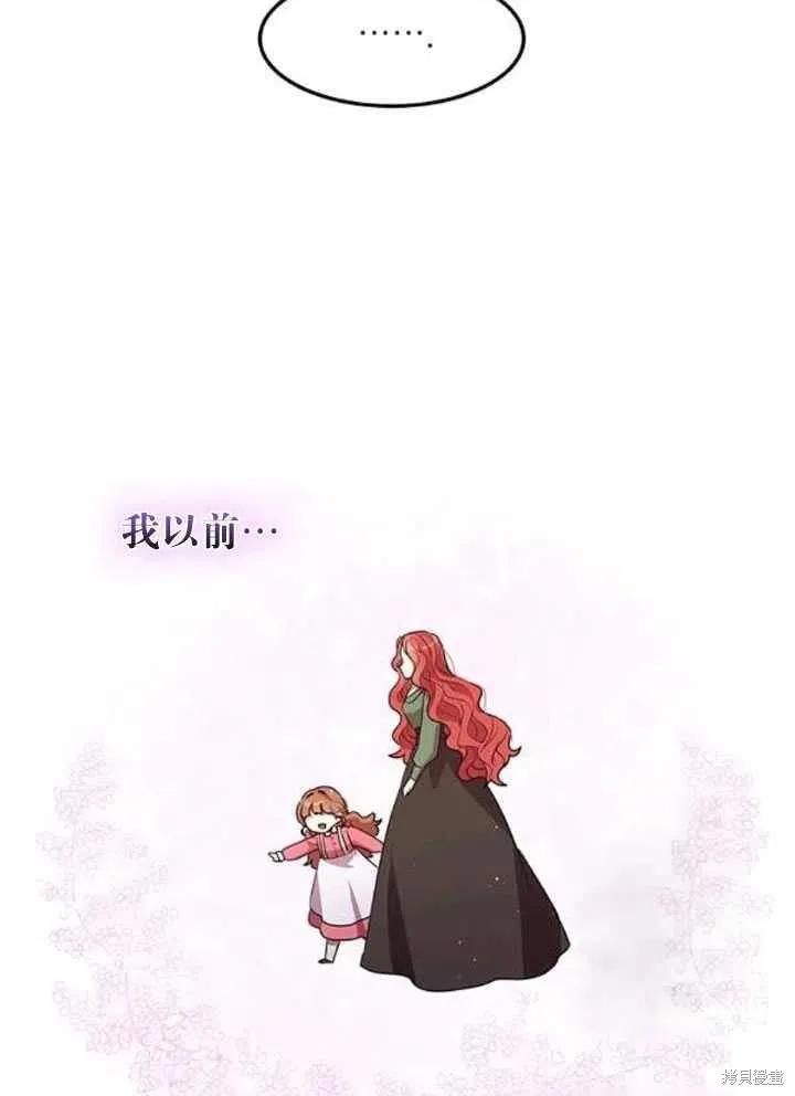 《冷血公爵的变心》第105话 第9页