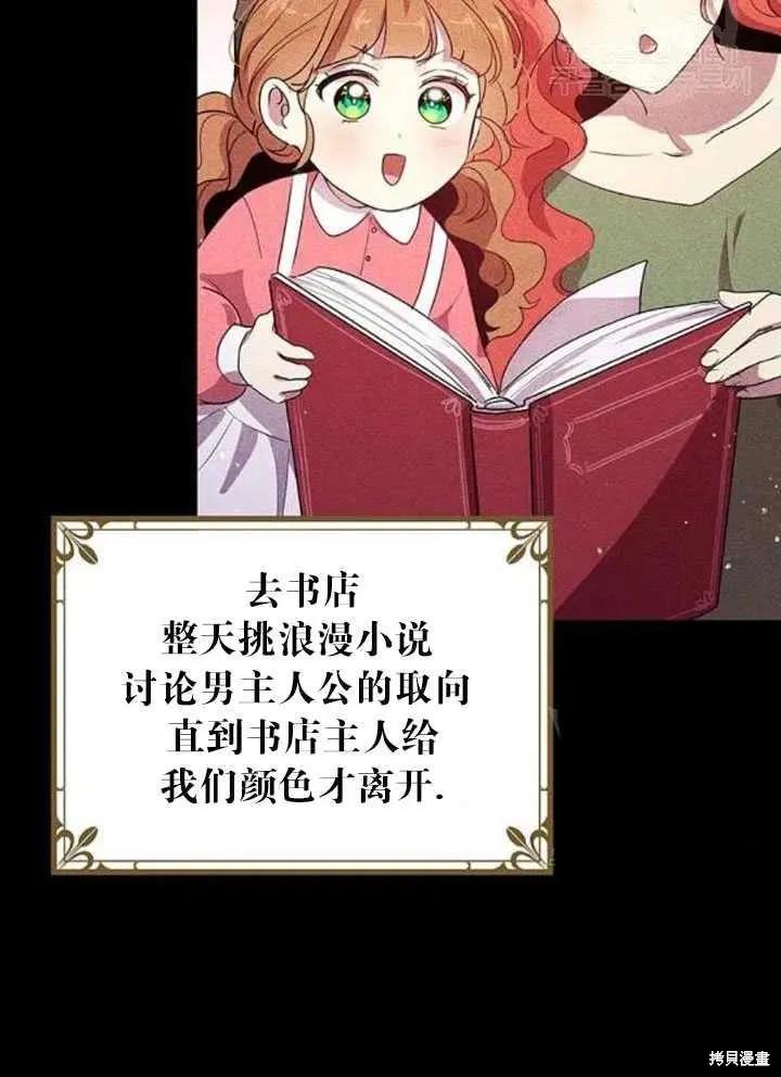 《冷血公爵的变心》第105话 第20页