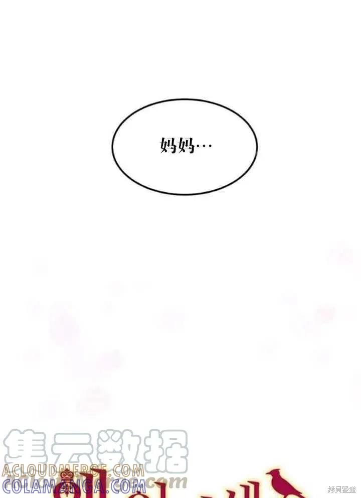 《冷血公爵的变心》第105话 第16页