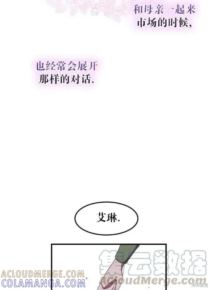《冷血公爵的变心》第105话 第10页