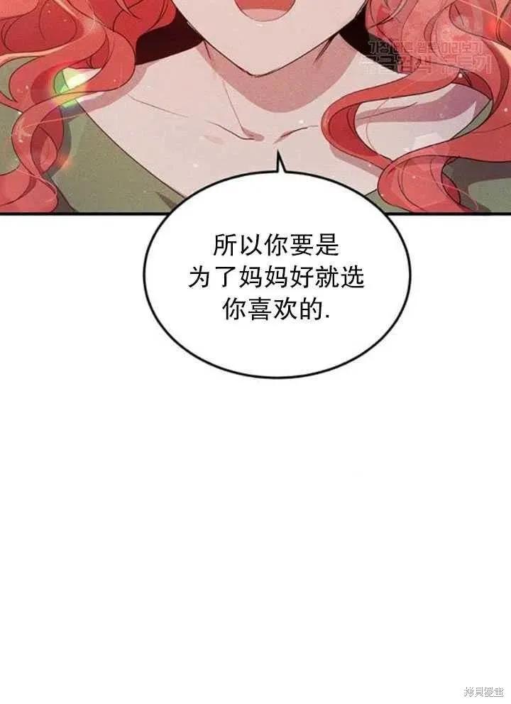 《冷血公爵的变心》第105话 第12页
