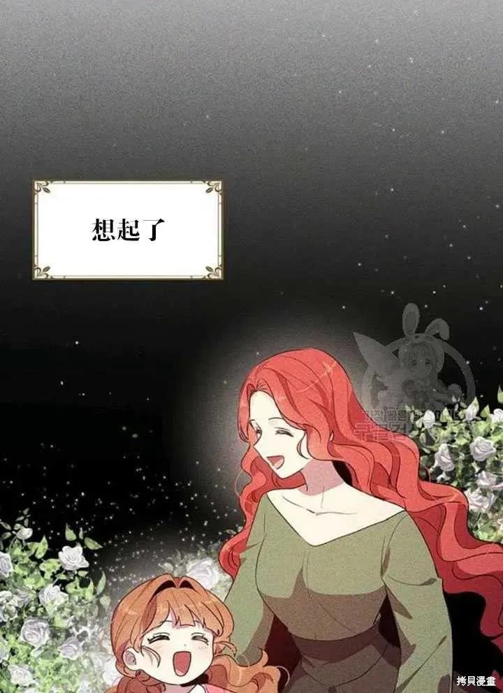 《冷血公爵的变心》第105话 第18页