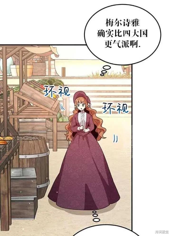 《冷血公爵的变心》第105话 第2页