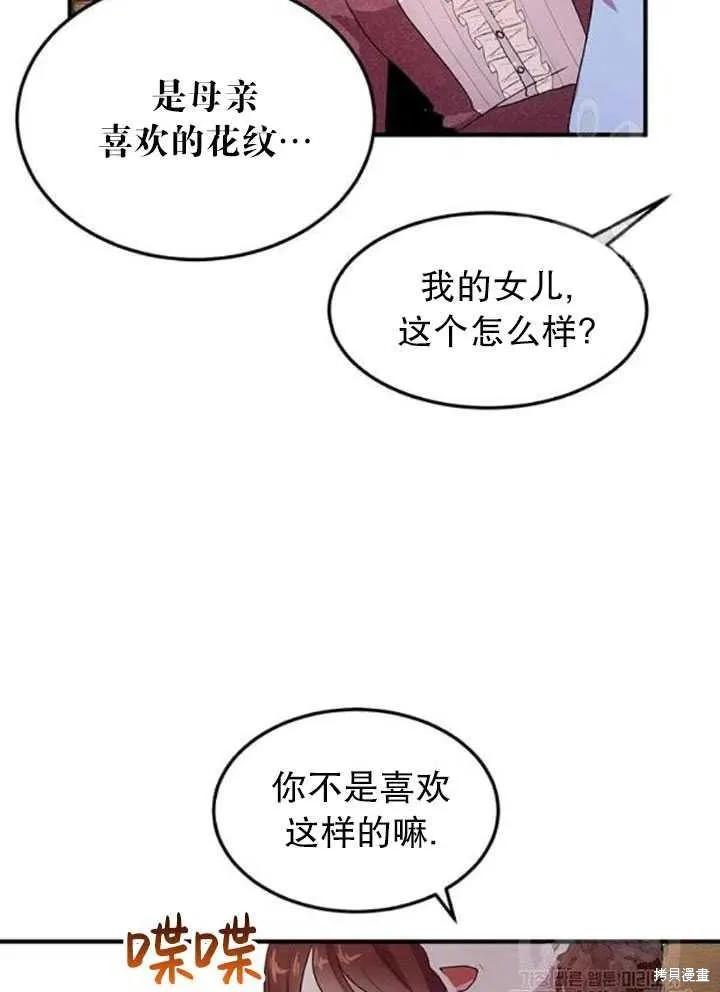 《冷血公爵的变心》第105话 第6页