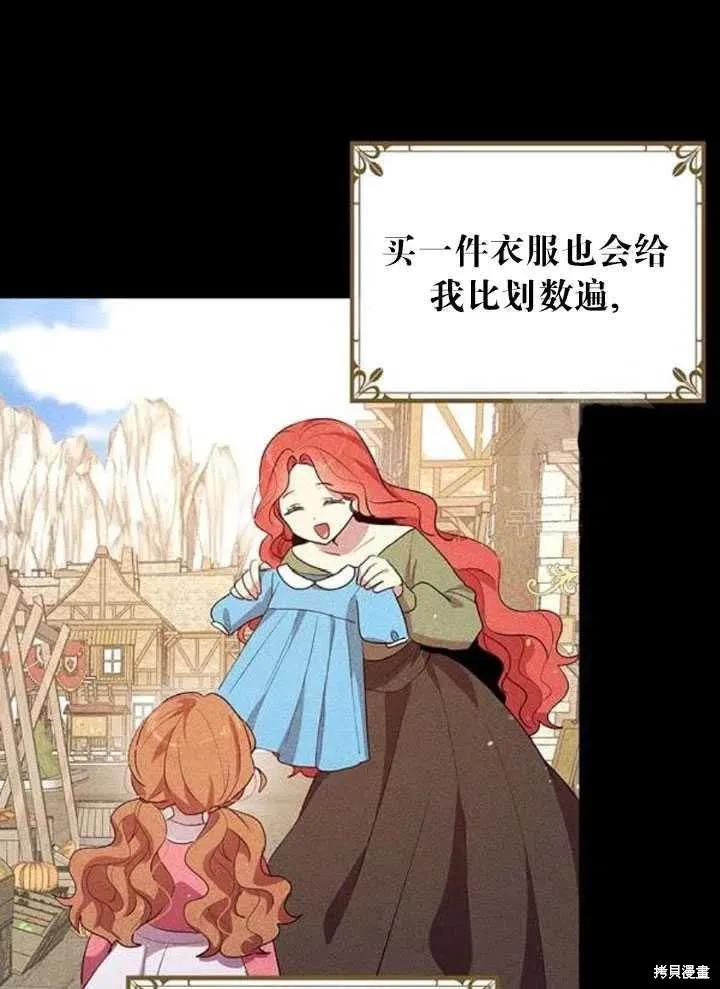 《冷血公爵的变心》第105话 第21页