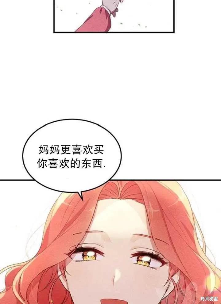 《冷血公爵的变心》第105话 第11页