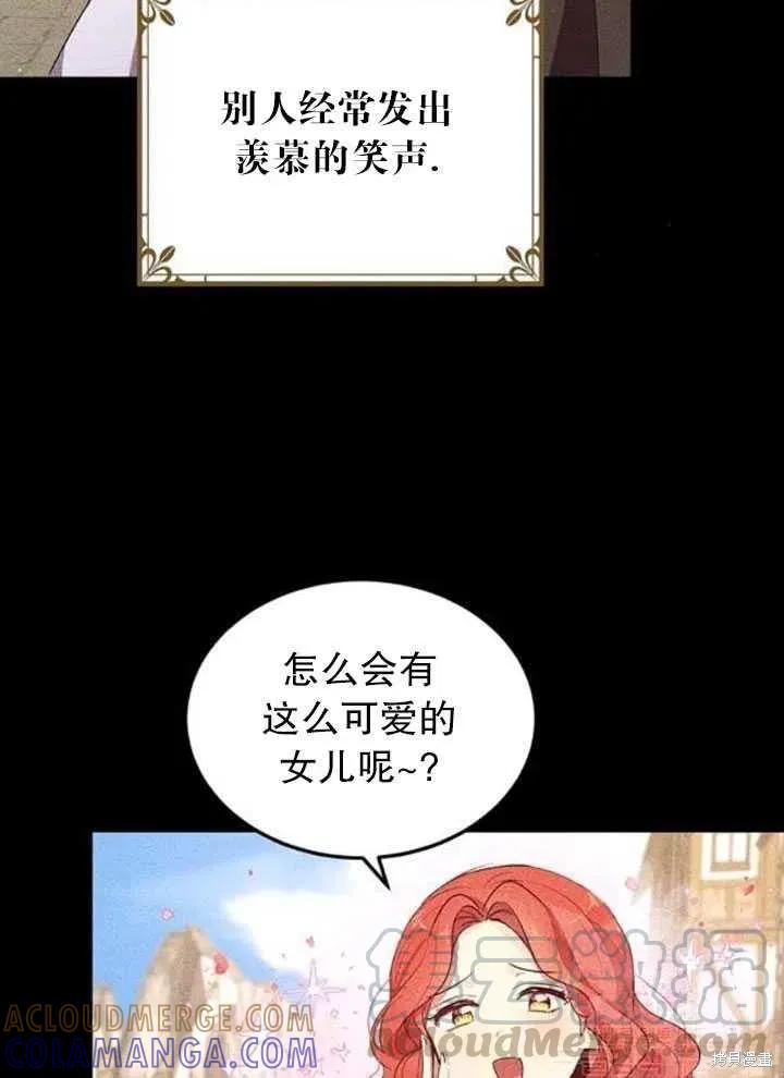 《冷血公爵的变心》第105话 第22页