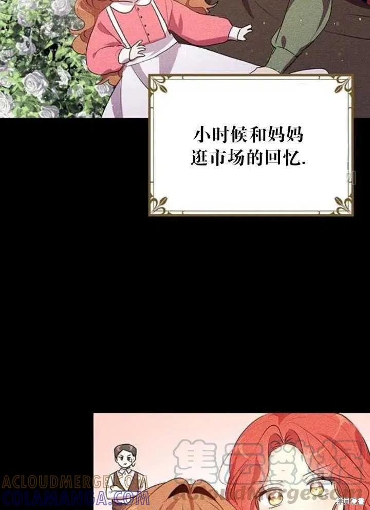 《冷血公爵的变心》第105话 第19页