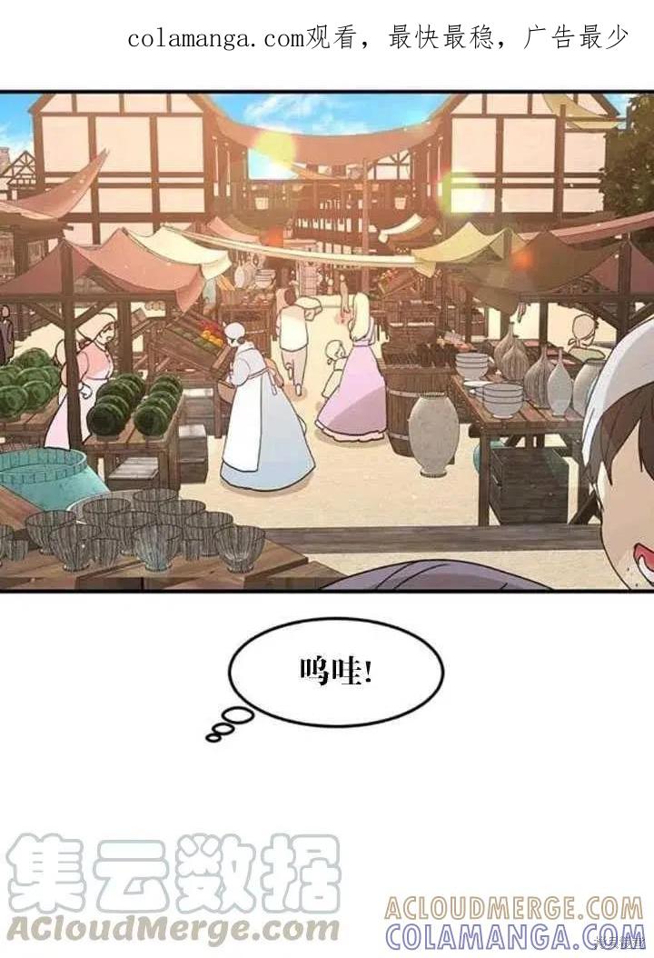 《冷血公爵的变心》第105话 第1页