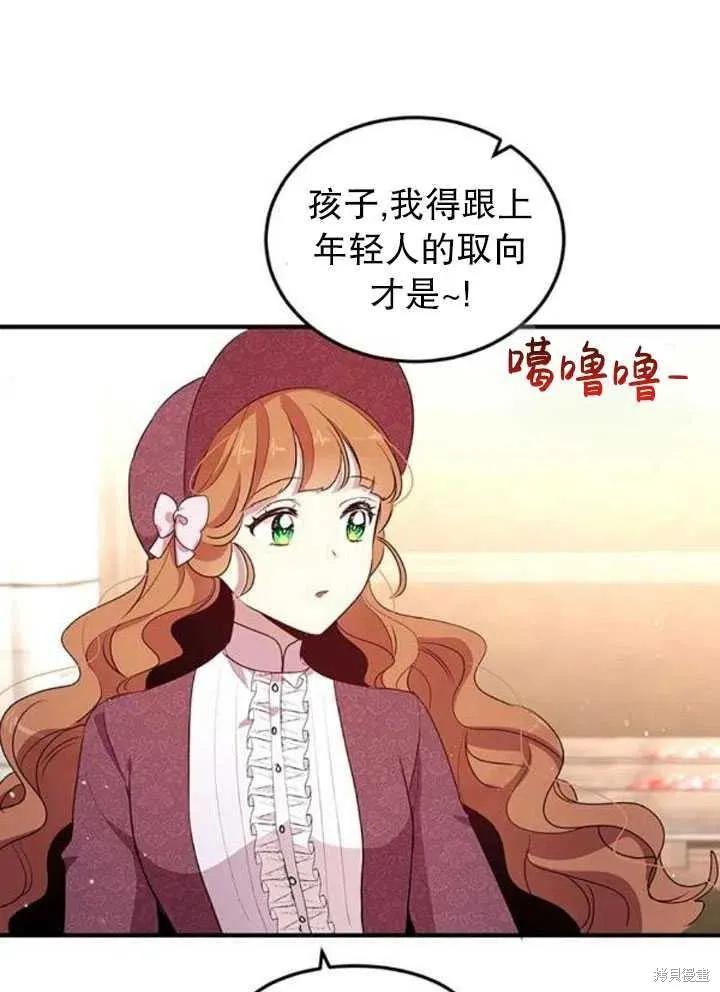 《冷血公爵的变心》第105话 第8页