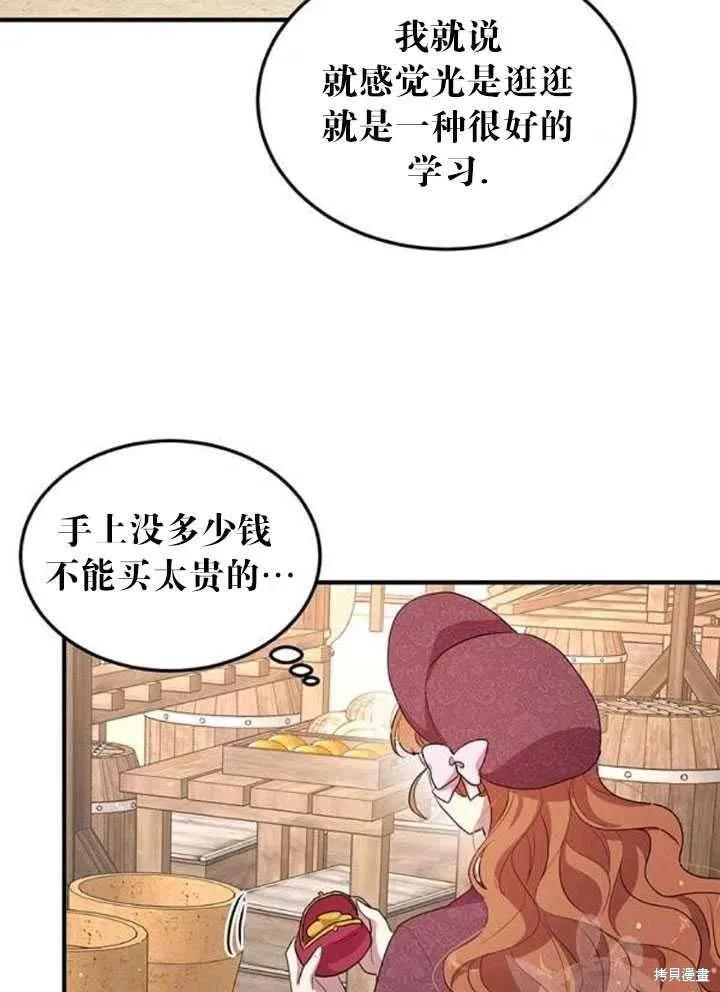 《冷血公爵的变心》第105话 第3页
