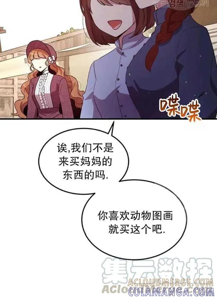 《冷血公爵的变心》第105话 第7页