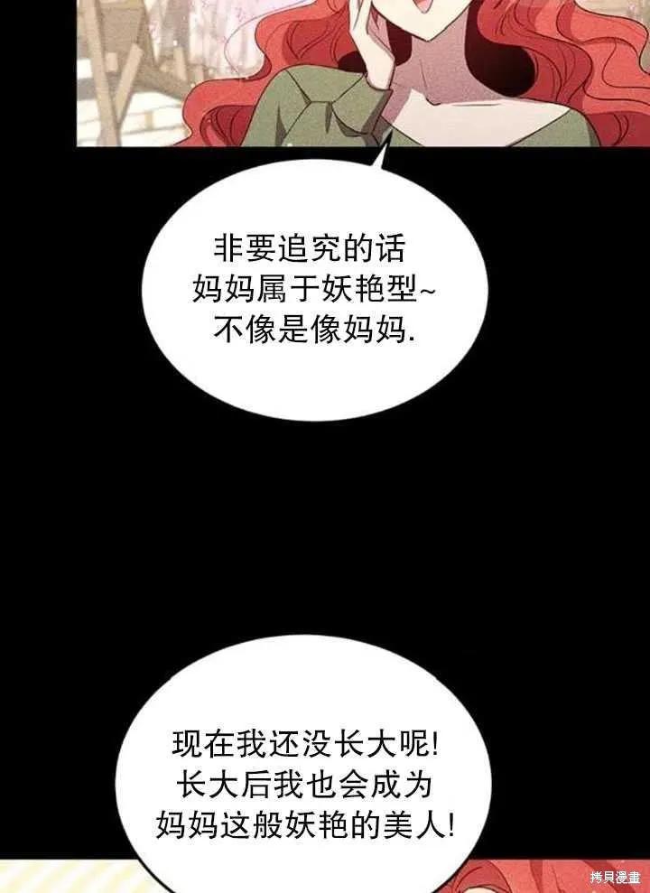 《冷血公爵的变心》第105话 第23页