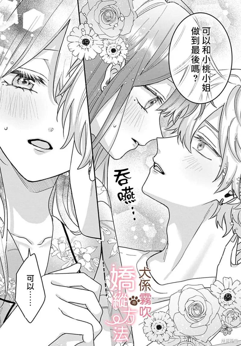 犬系小恶魔的娇纵方法 第11话 第32页