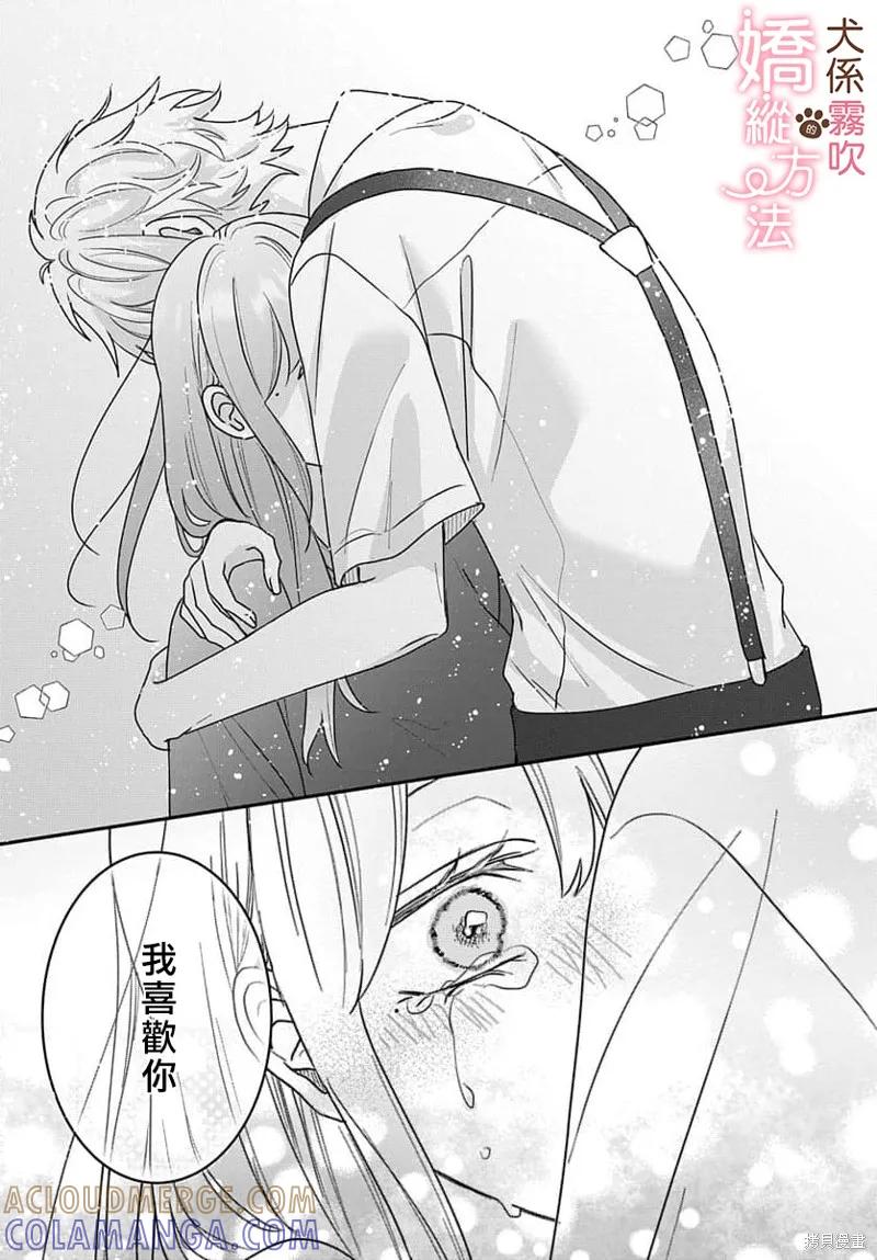 犬系小恶魔的娇纵方法 第11话 第23页