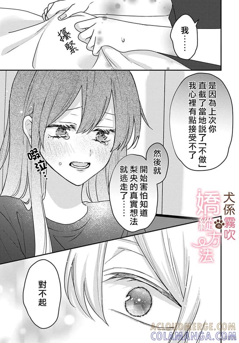 犬系小恶魔的娇纵方法 第11话 第21页