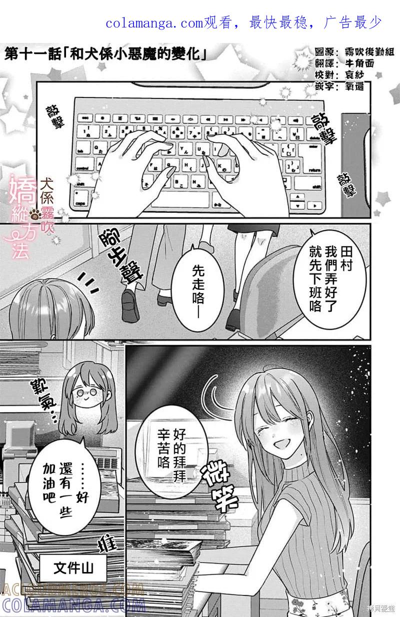 犬系小恶魔的娇纵方法 第11话 第1页
