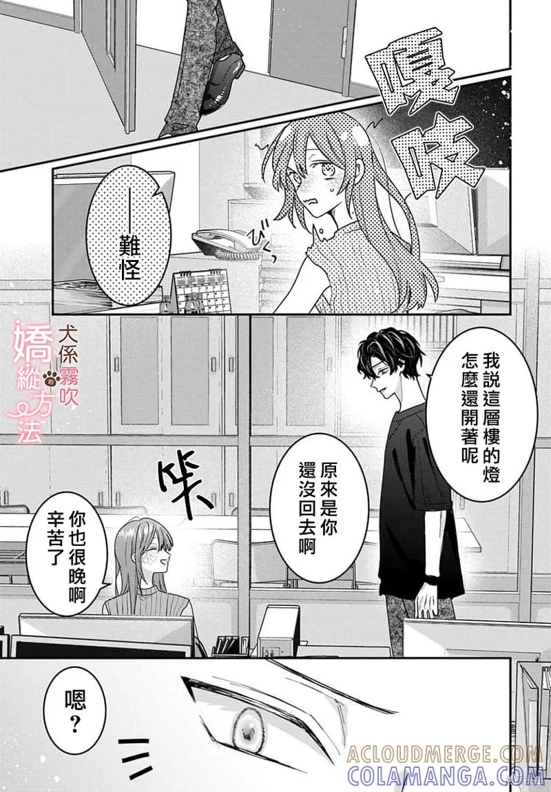 犬系小恶魔的娇纵方法 第11话 第5页