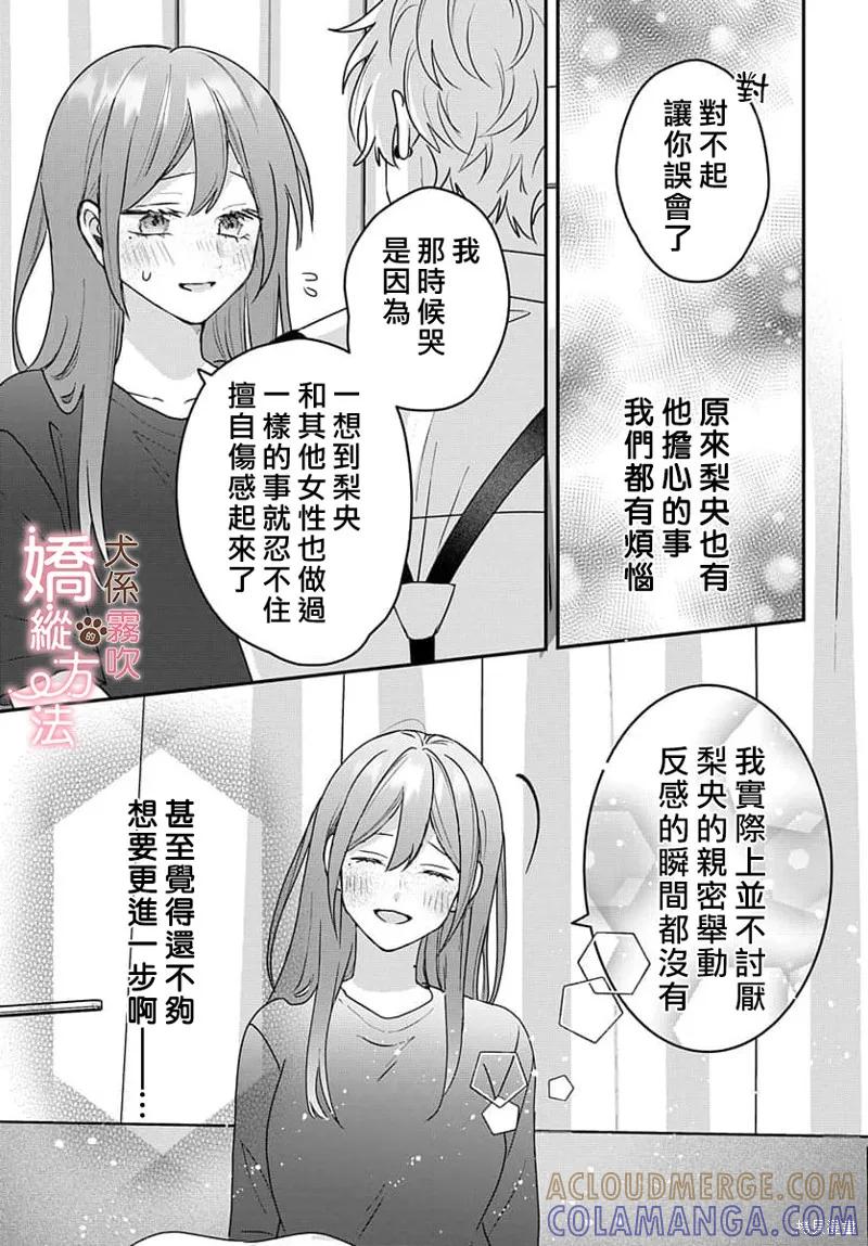 犬系小恶魔的娇纵方法 第11话 第27页