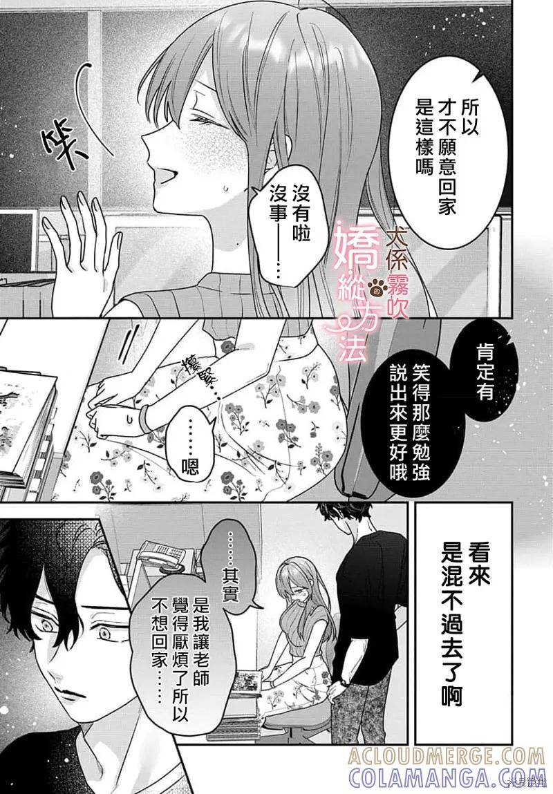 犬系小恶魔的娇纵方法 第11话 第9页