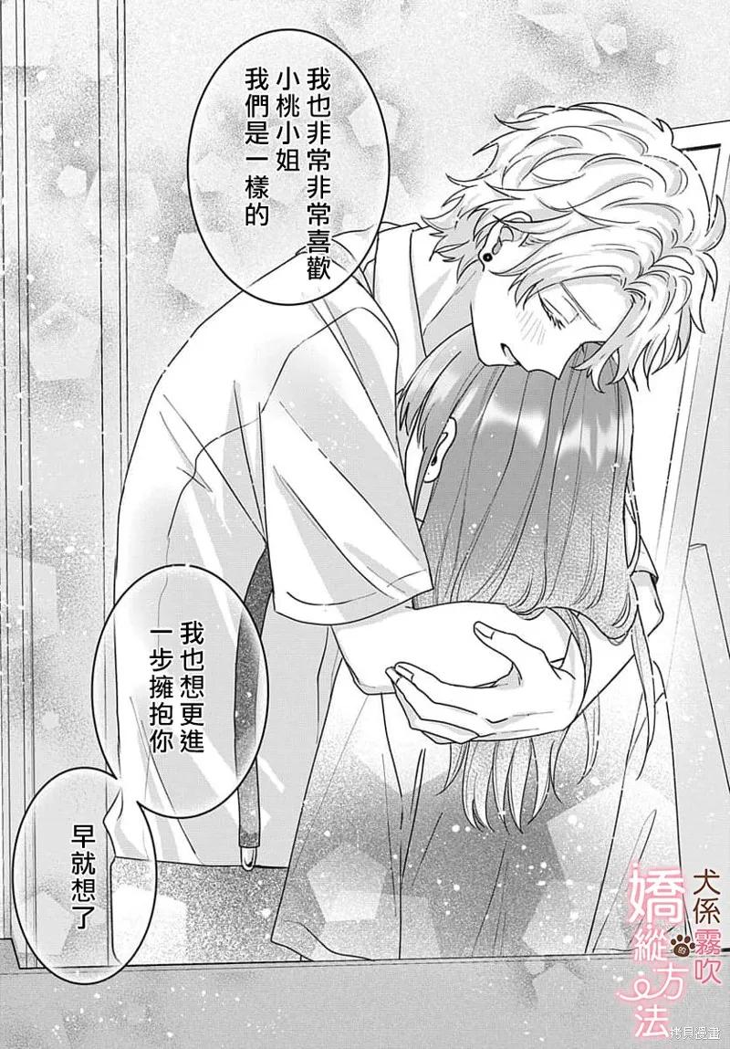 犬系小恶魔的娇纵方法 第11话 第24页