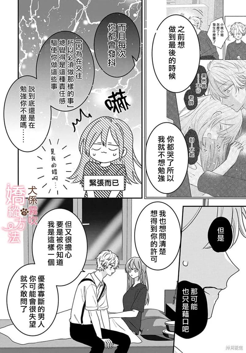 犬系小恶魔的娇纵方法 第11话 第26页