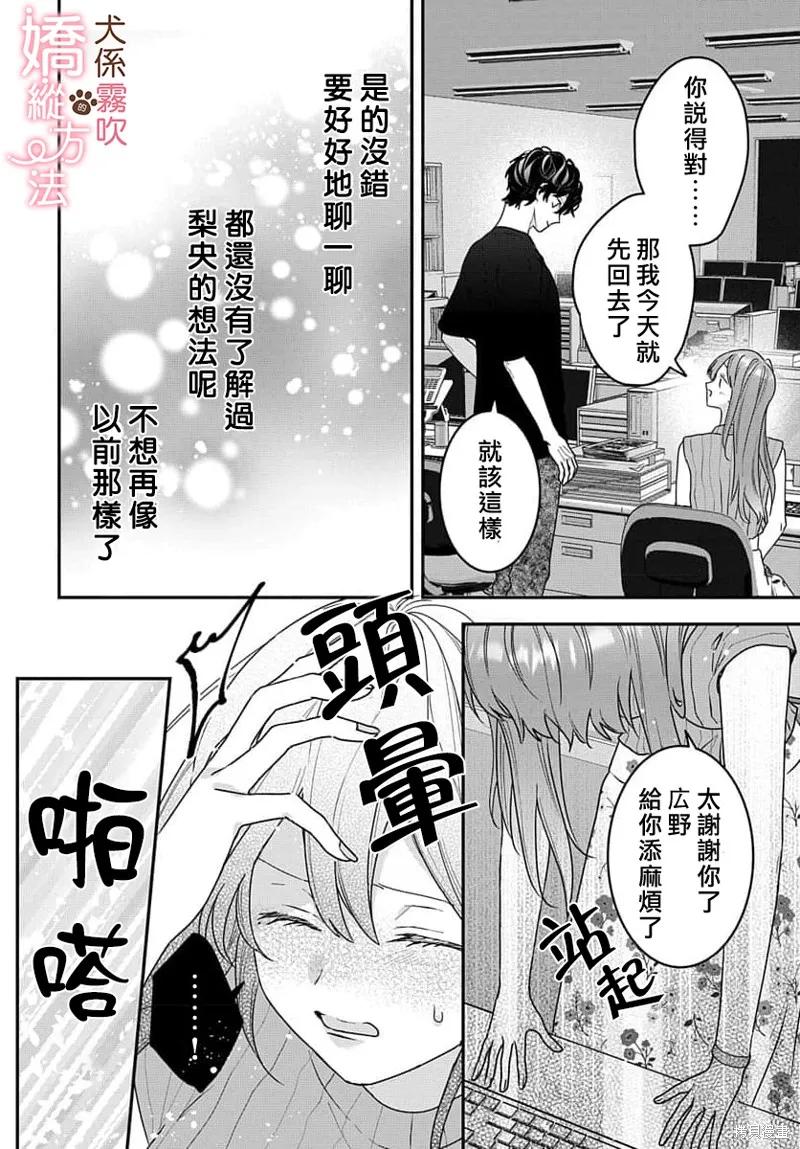 犬系小恶魔的娇纵方法 第11话 第12页