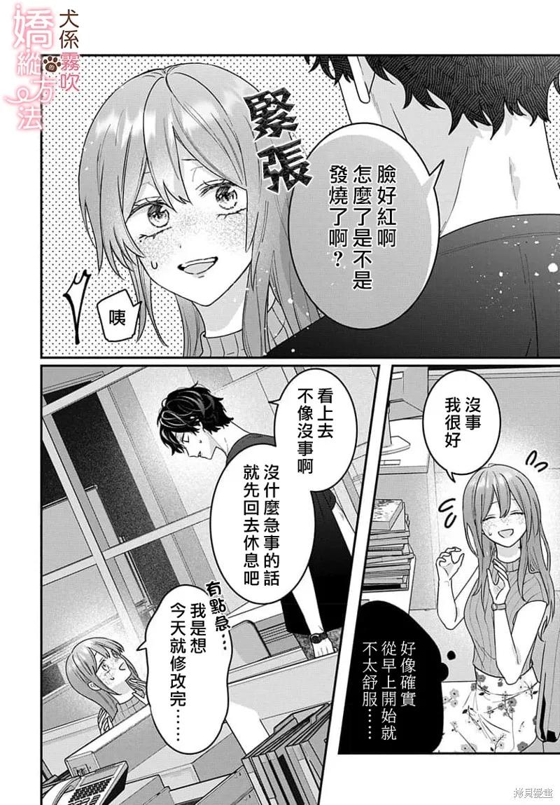 犬系小恶魔的娇纵方法 第11话 第6页