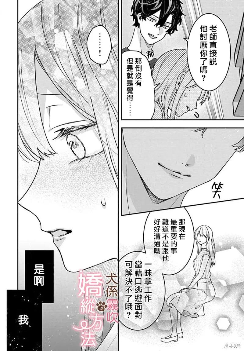 犬系小恶魔的娇纵方法 第11话 第10页
