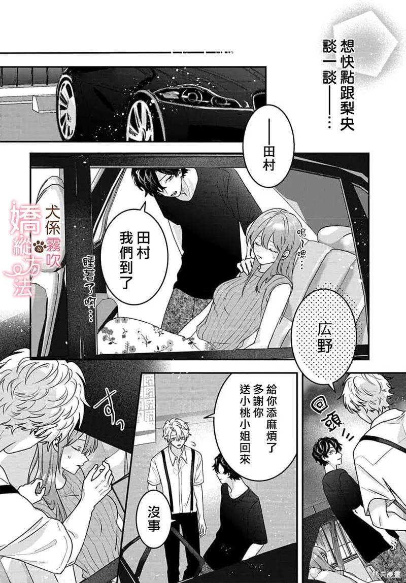 犬系小恶魔的娇纵方法 第11话 第14页
