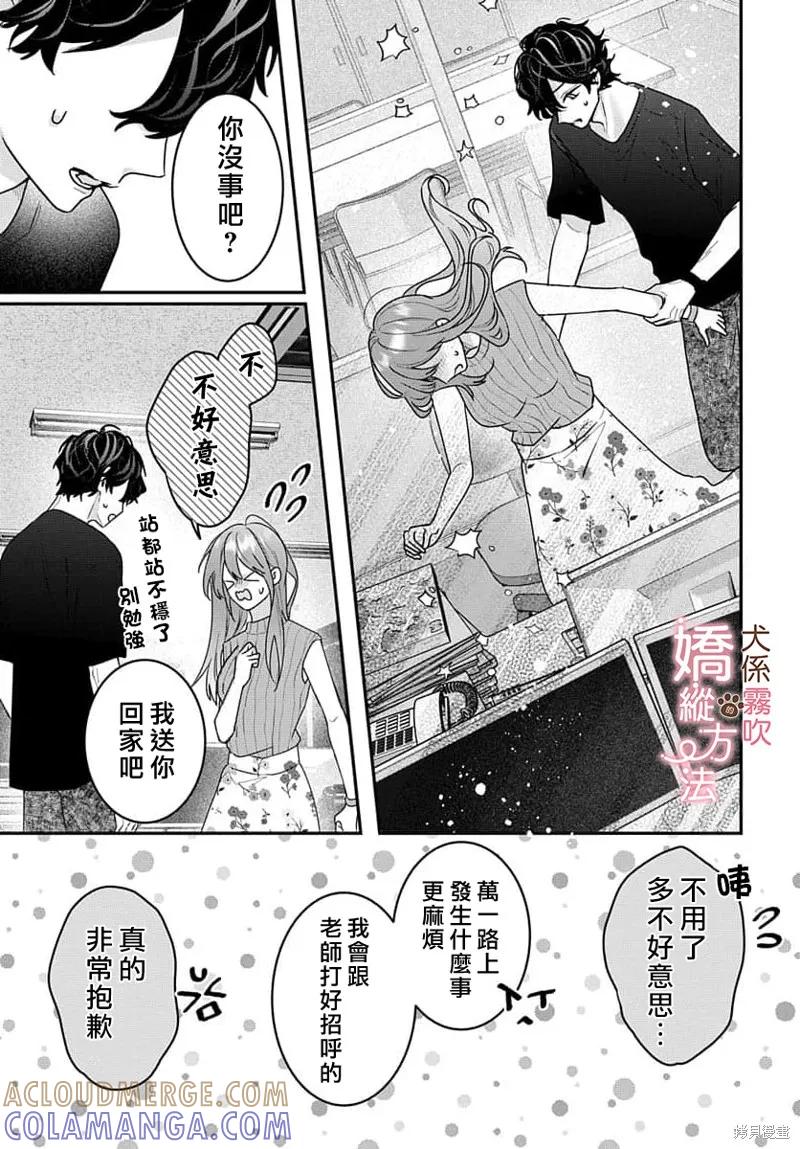 犬系小恶魔的娇纵方法 第11话 第13页