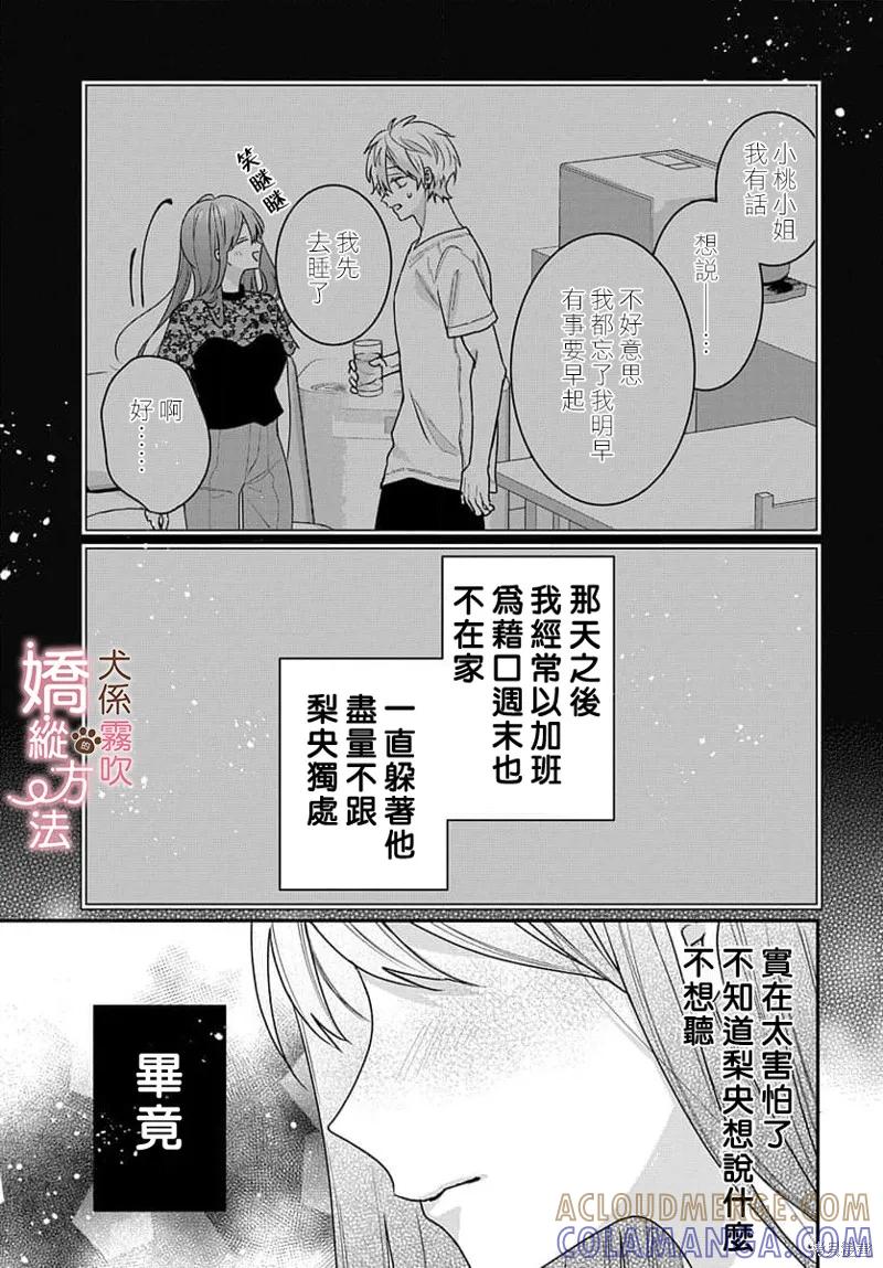 犬系小恶魔的娇纵方法 第11话 第3页