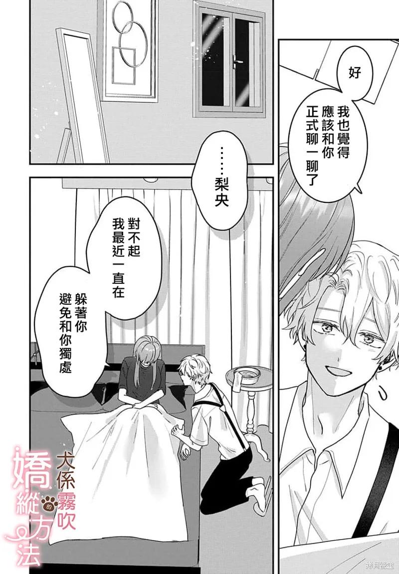 犬系小恶魔的娇纵方法 第11话 第20页