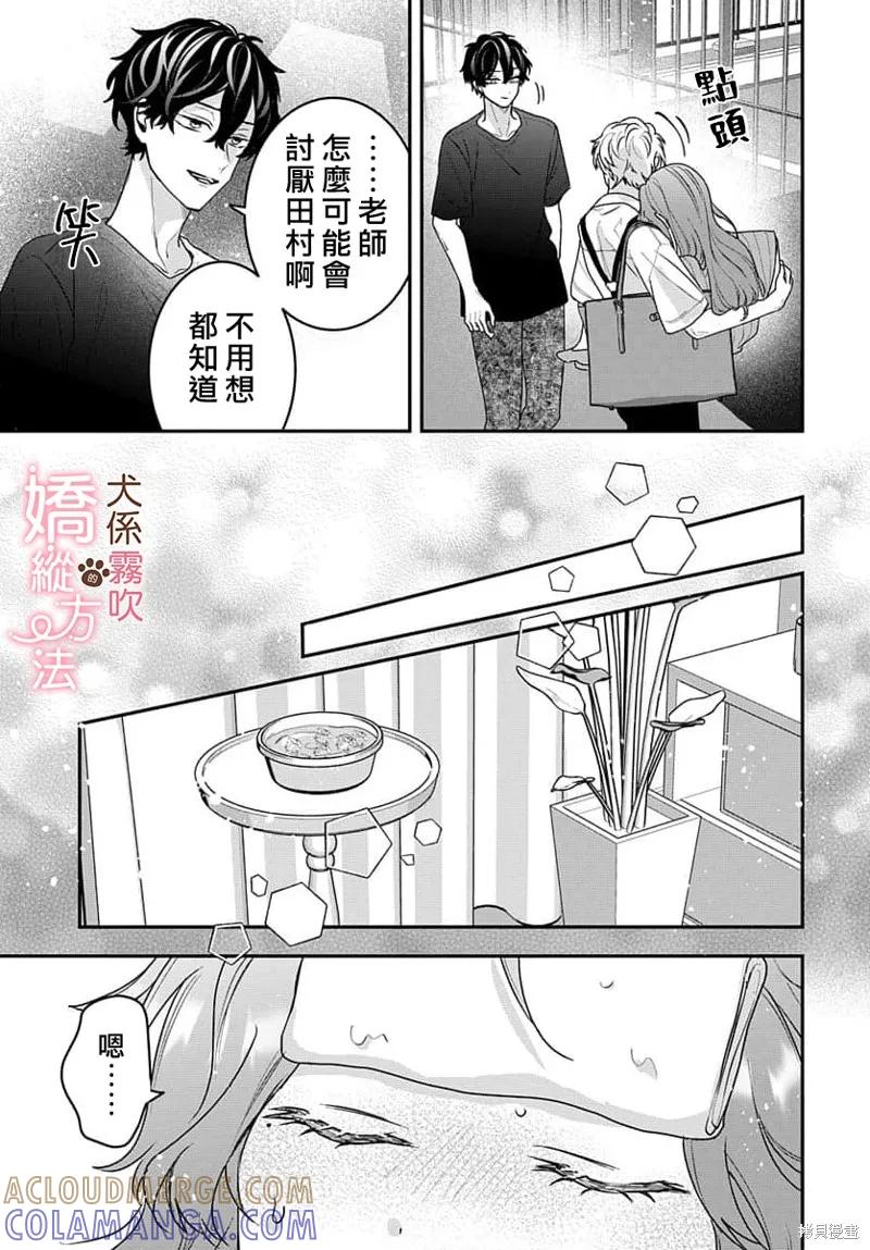 犬系小恶魔的娇纵方法 第11话 第17页