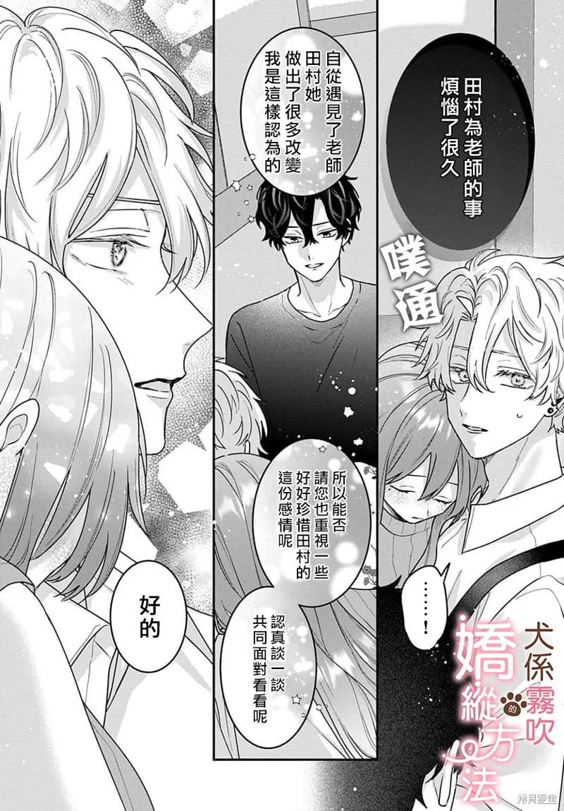 犬系小恶魔的娇纵方法 第11话 第16页