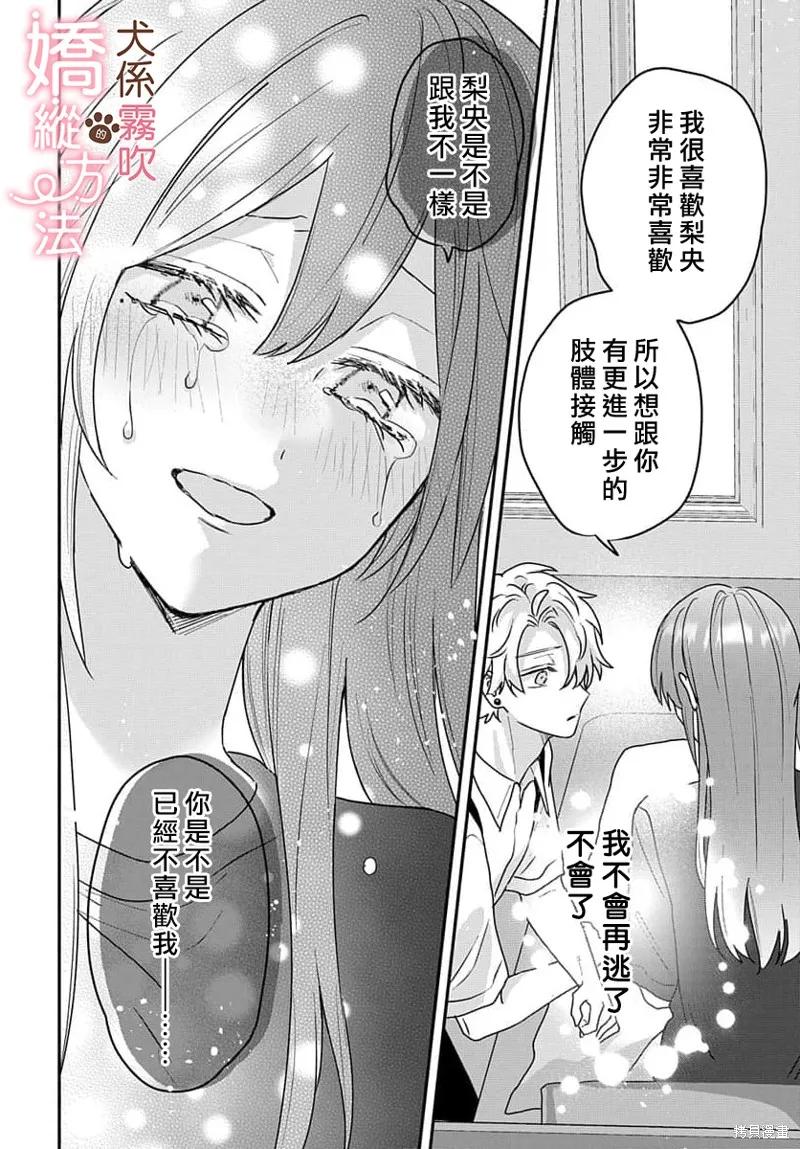 犬系小恶魔的娇纵方法 第11话 第22页