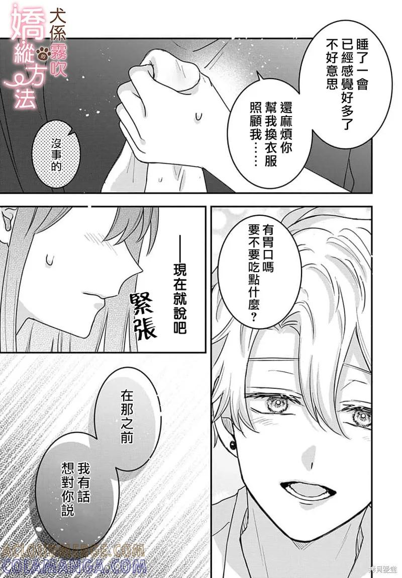 犬系小恶魔的娇纵方法 第11话 第19页