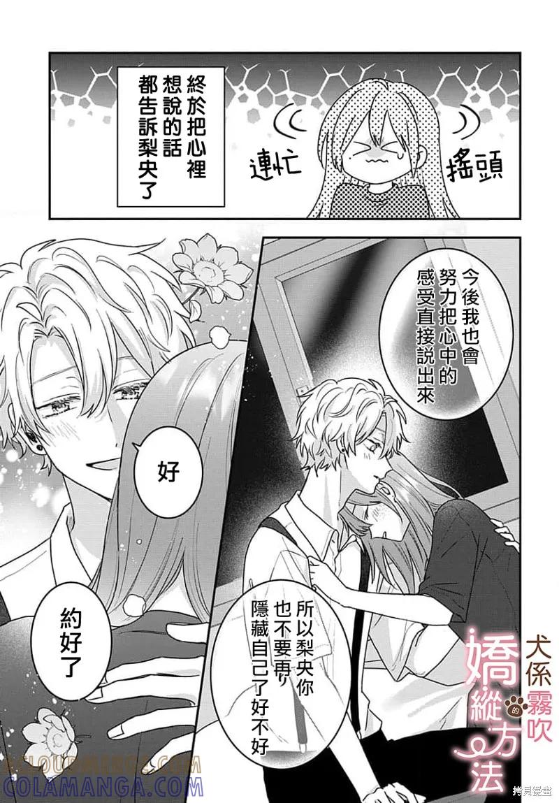 犬系小恶魔的娇纵方法 第11话 第29页