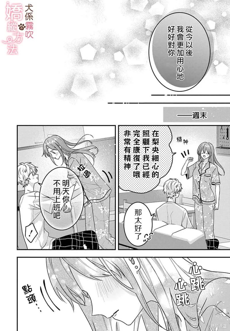 犬系小恶魔的娇纵方法 第11话 第30页