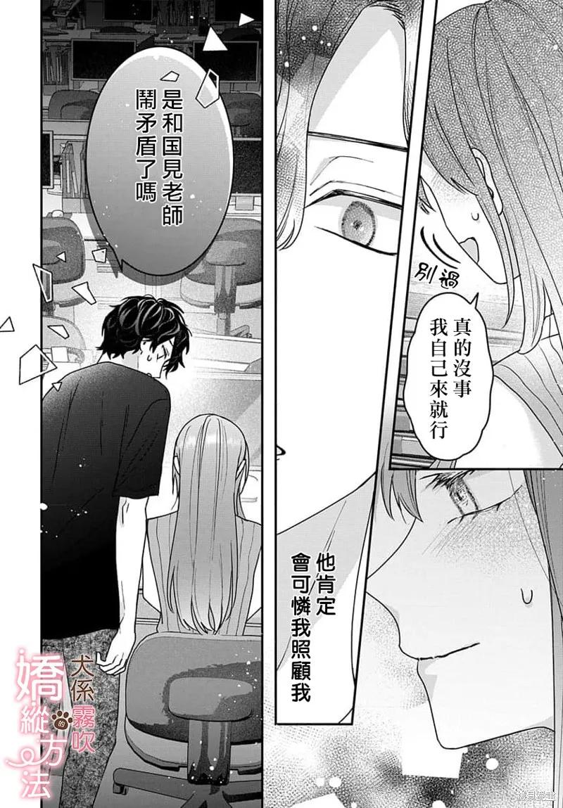 犬系小恶魔的娇纵方法 第11话 第8页