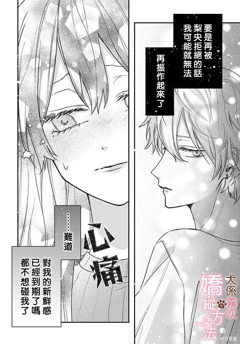 犬系小恶魔的娇纵方法 第11话 第4页