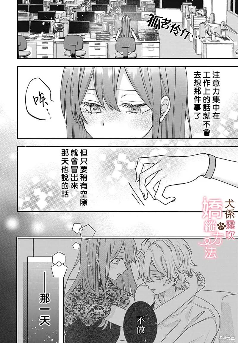 犬系小恶魔的娇纵方法 第11话 第2页