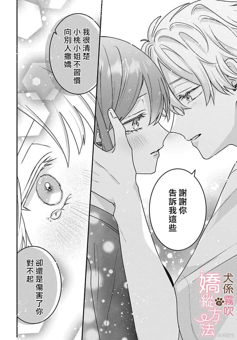 犬系小恶魔的娇纵方法 第11话 第28页
