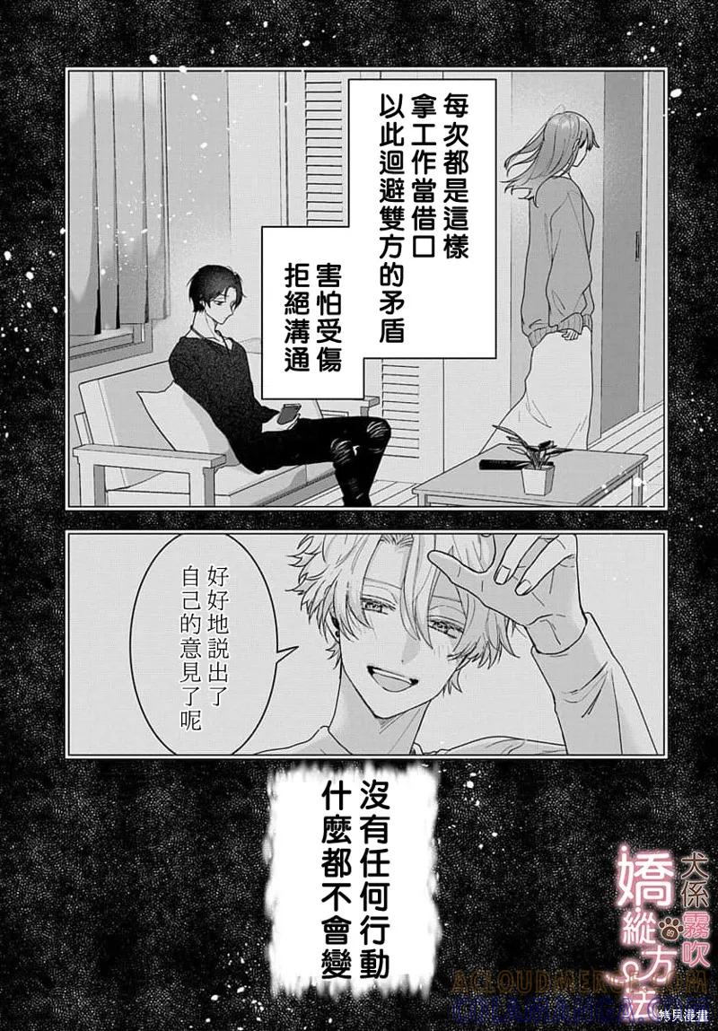 犬系小恶魔的娇纵方法 第11话 第11页