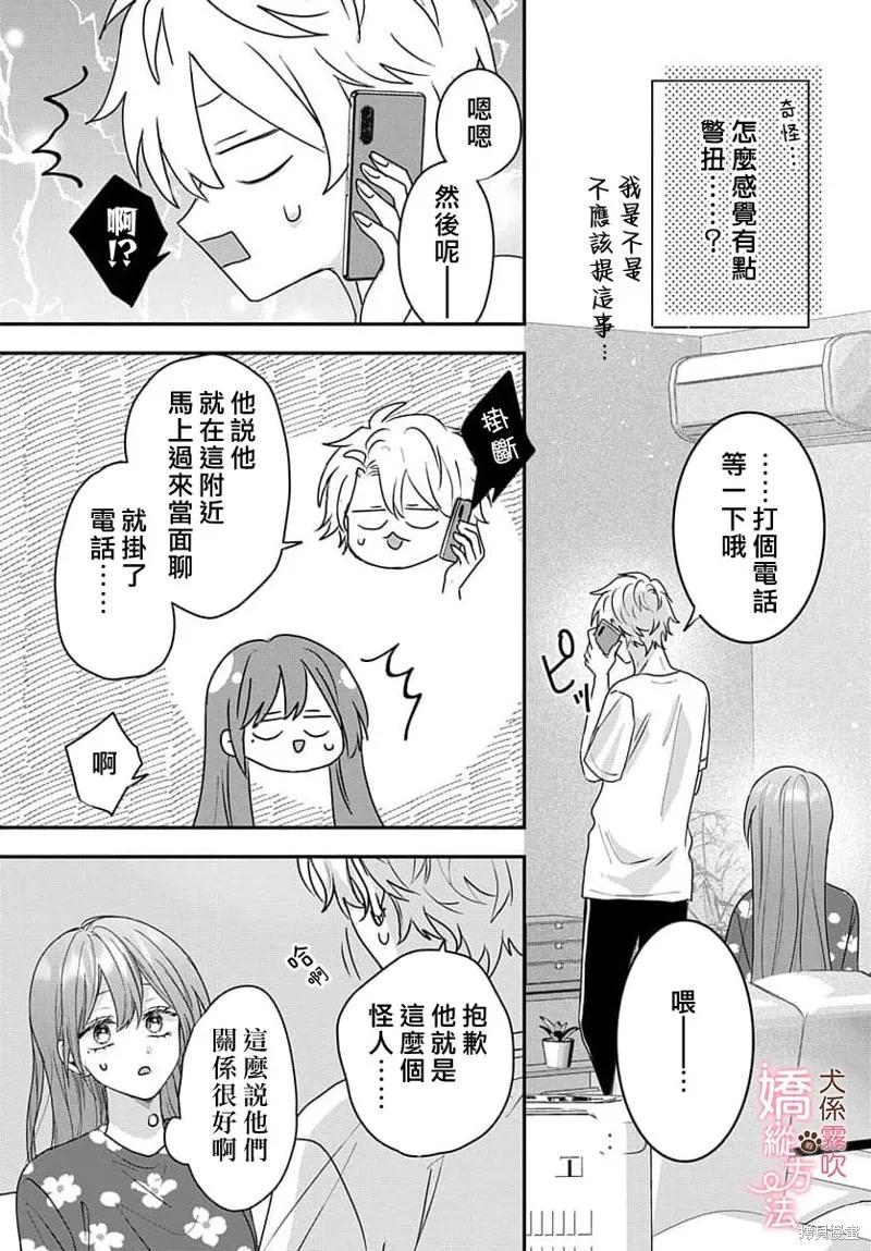 犬系小恶魔的娇纵方法 第12话 第38页