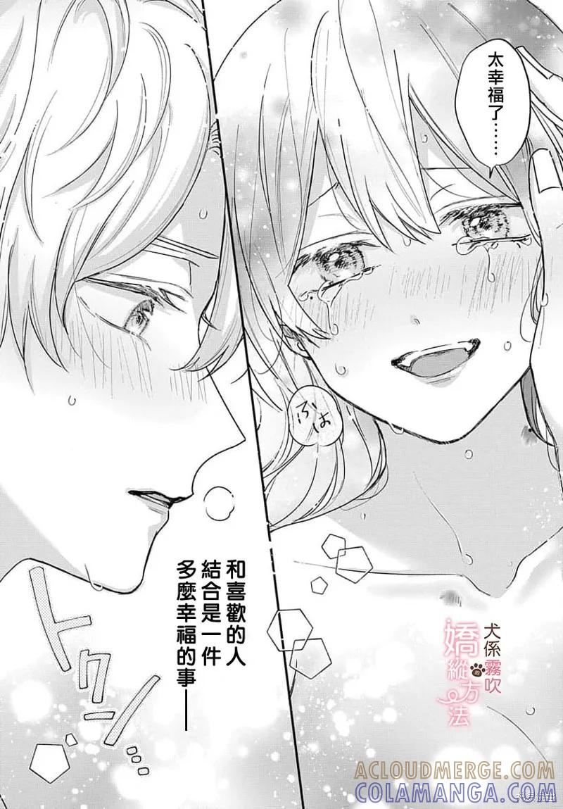 犬系小恶魔的娇纵方法 第12话 第25页