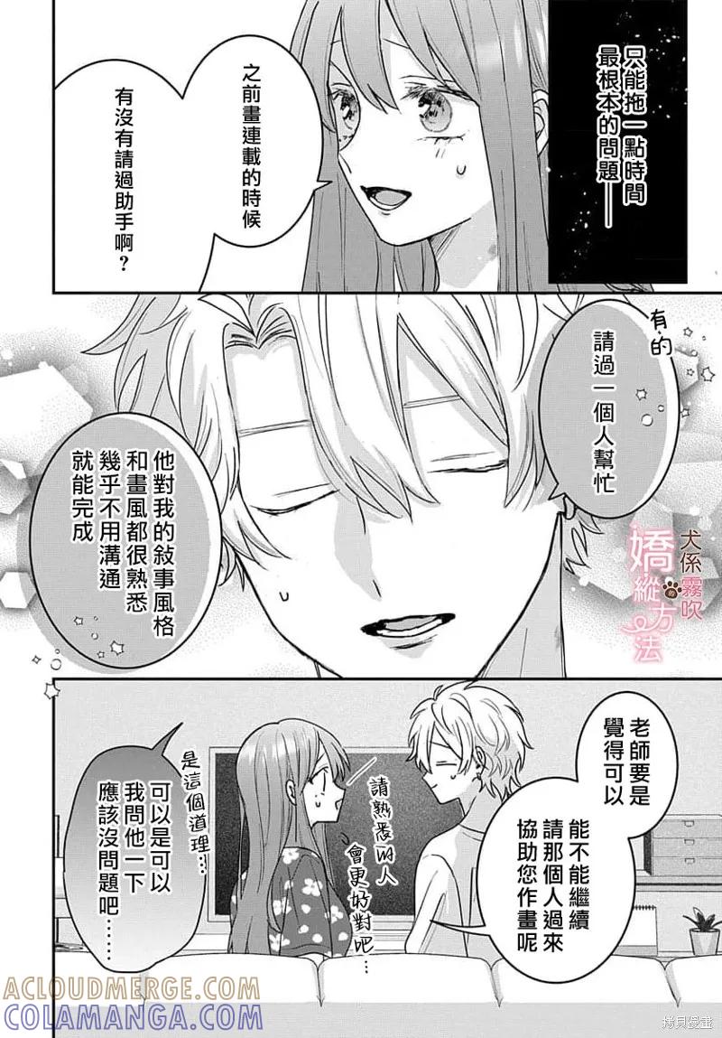 犬系小恶魔的娇纵方法 第12话 第37页